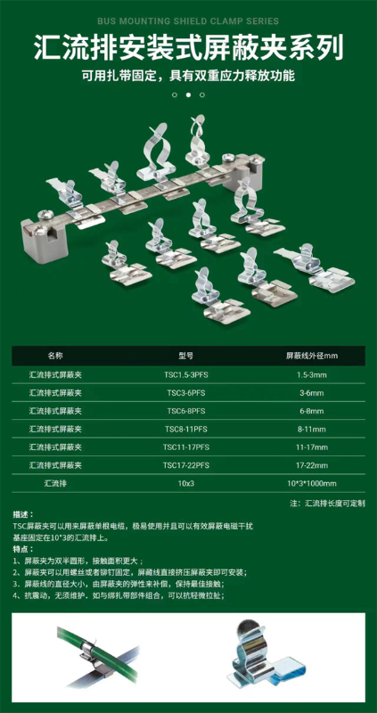 汇流排安装屏蔽夹系列.jpg